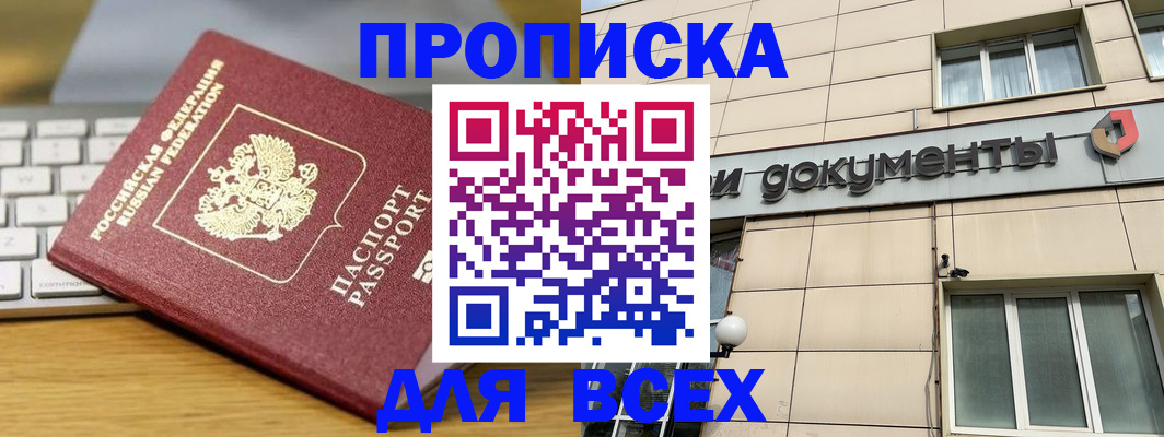 прописка штамп в Гулькевичах